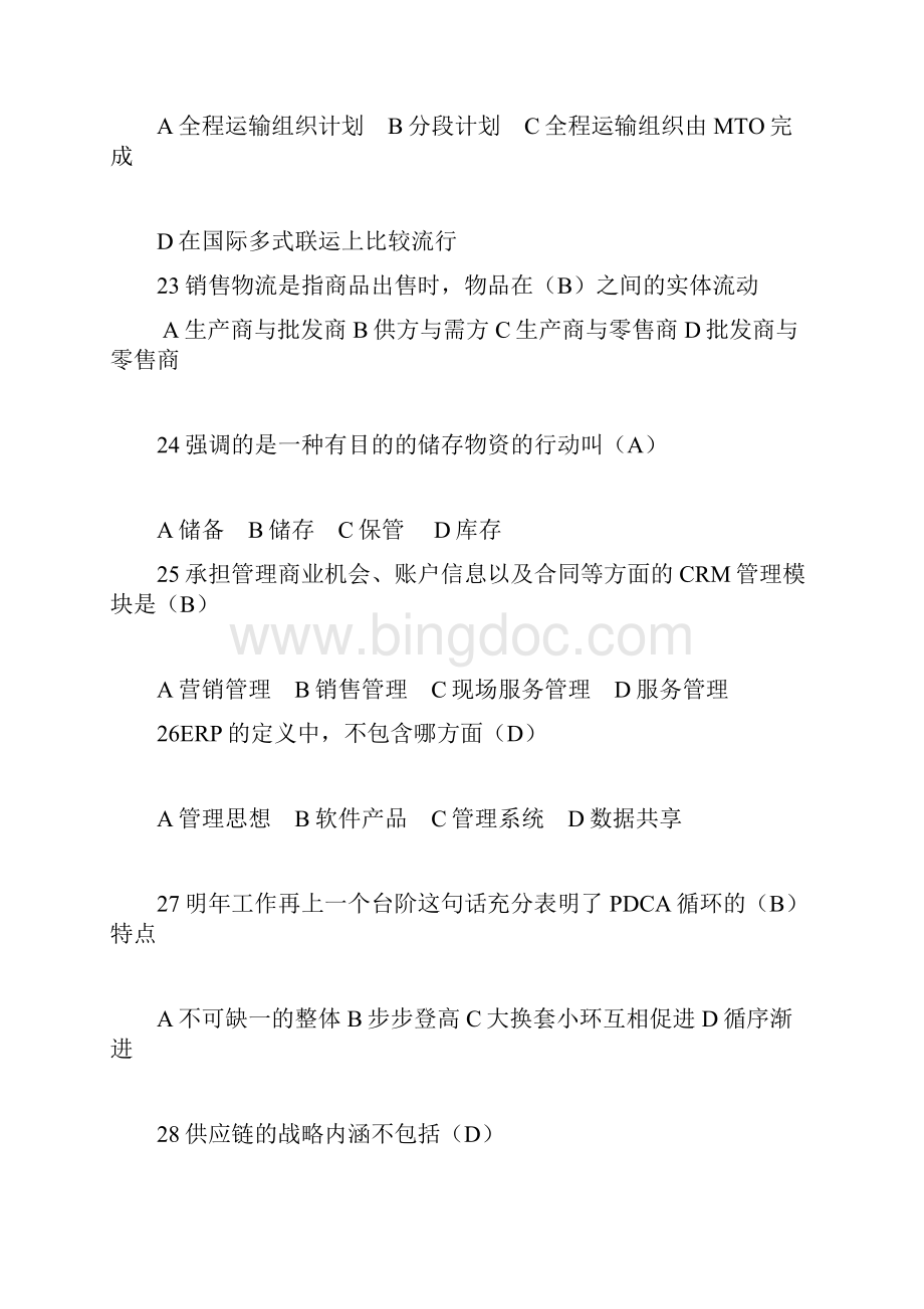 最新助理物流师三级考试模拟题及答案.docx_第3页