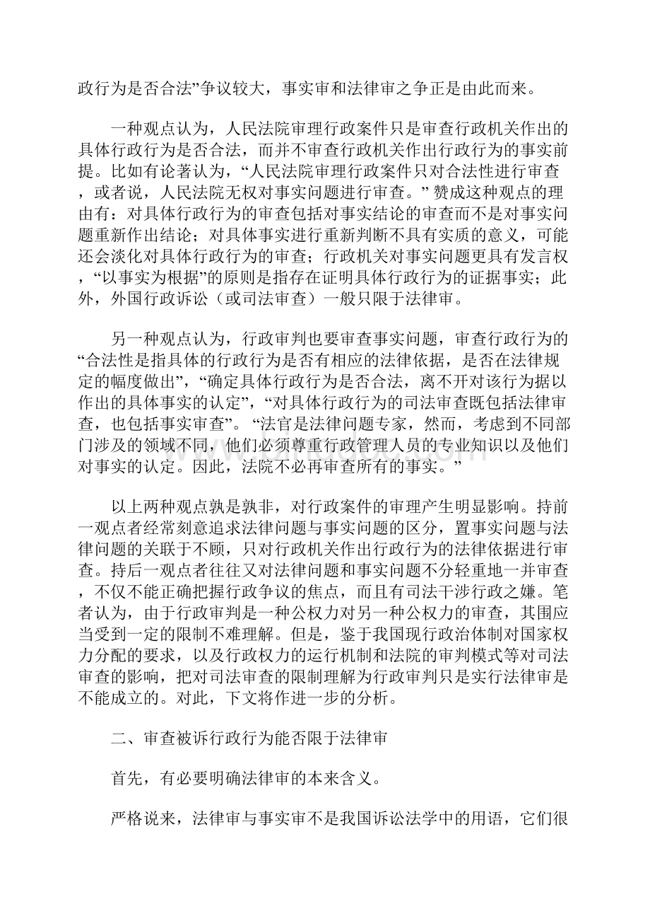 行政案件之法律审事实审辨析.docx_第2页