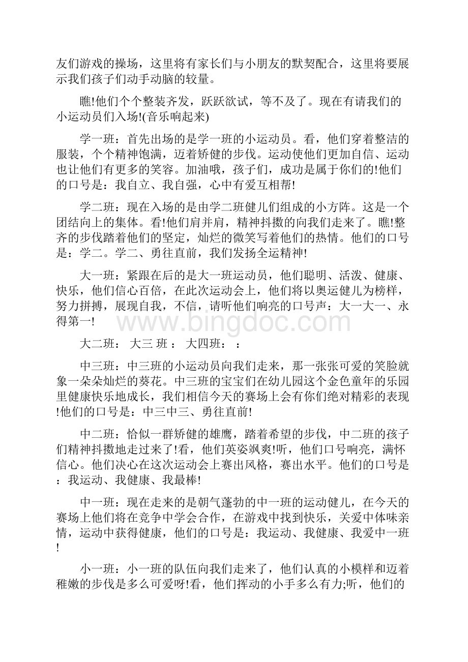 幼儿园春季运动会精彩的主持词.docx_第3页
