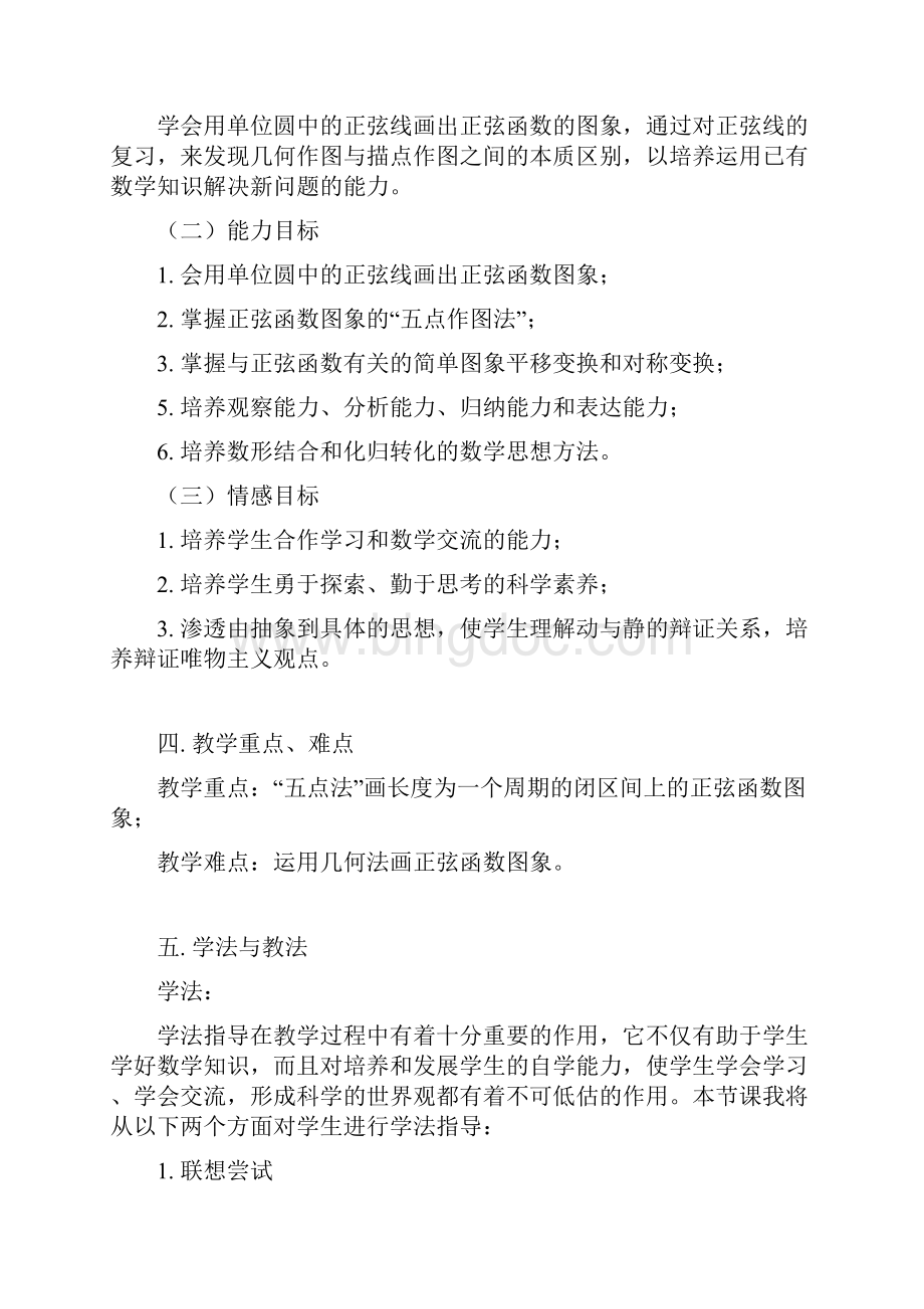 张喜贤教学设计方案doc.docx_第2页