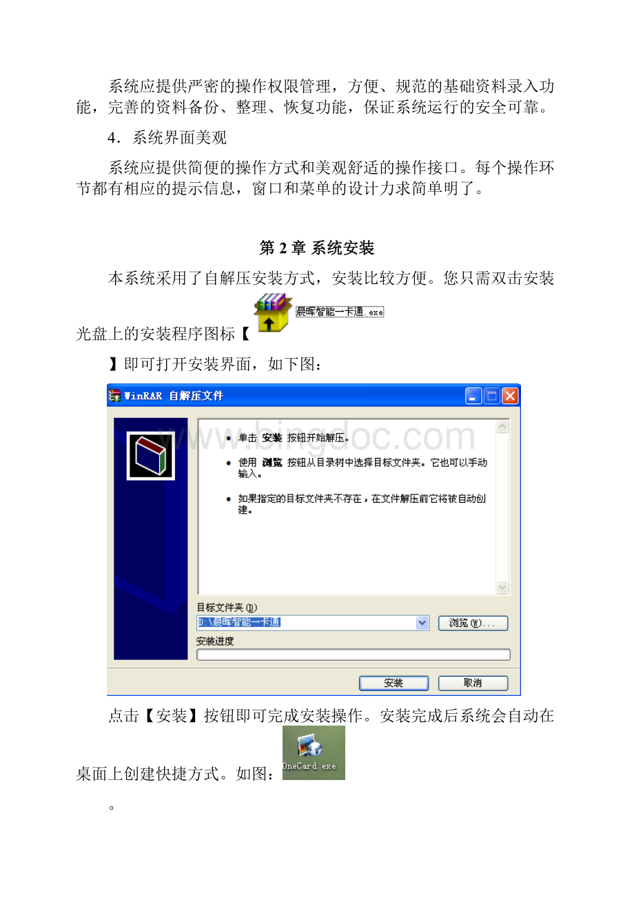 晨晖智能一卡通管理系统.docx_第2页