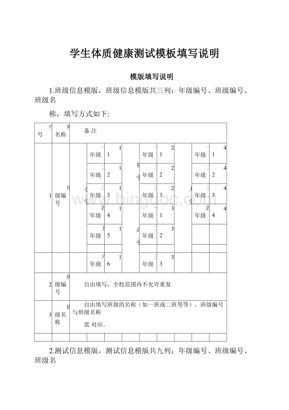 学生体质健康测试模板填写说明.docx