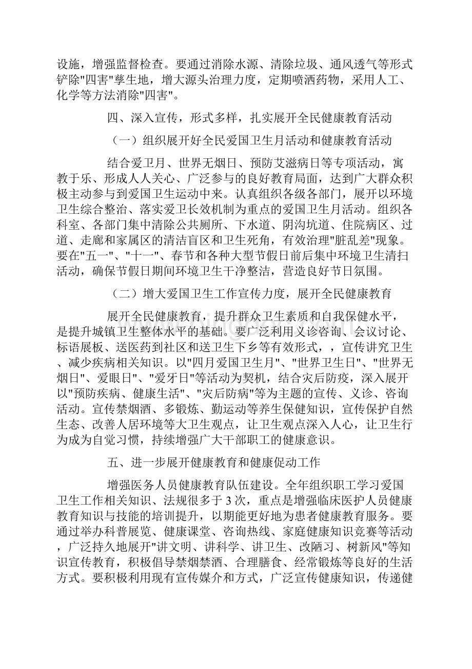 医院卫生保洁工作计划怎么写.docx_第3页