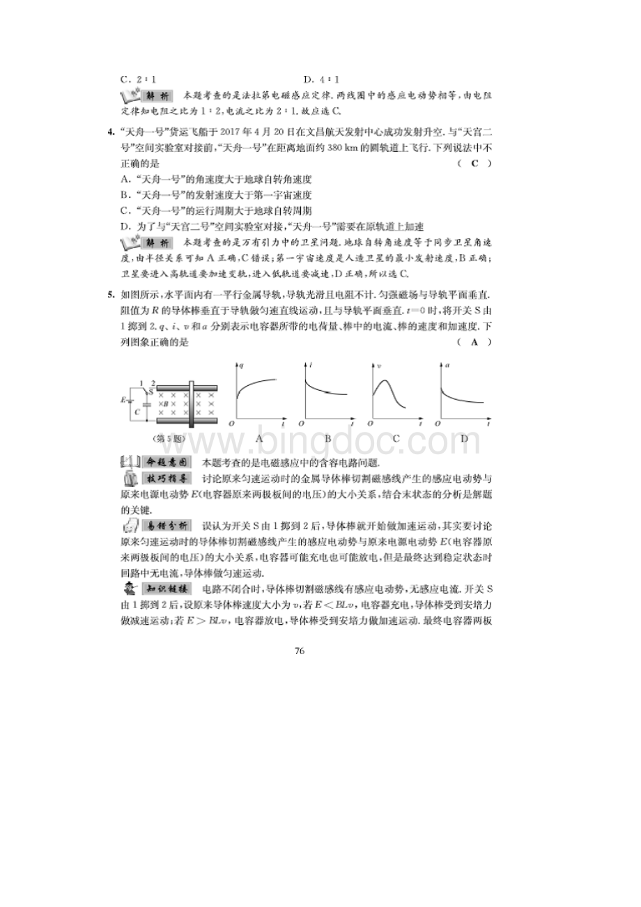 江苏省届高考物理考前全真模拟试题5扫描版.docx_第2页