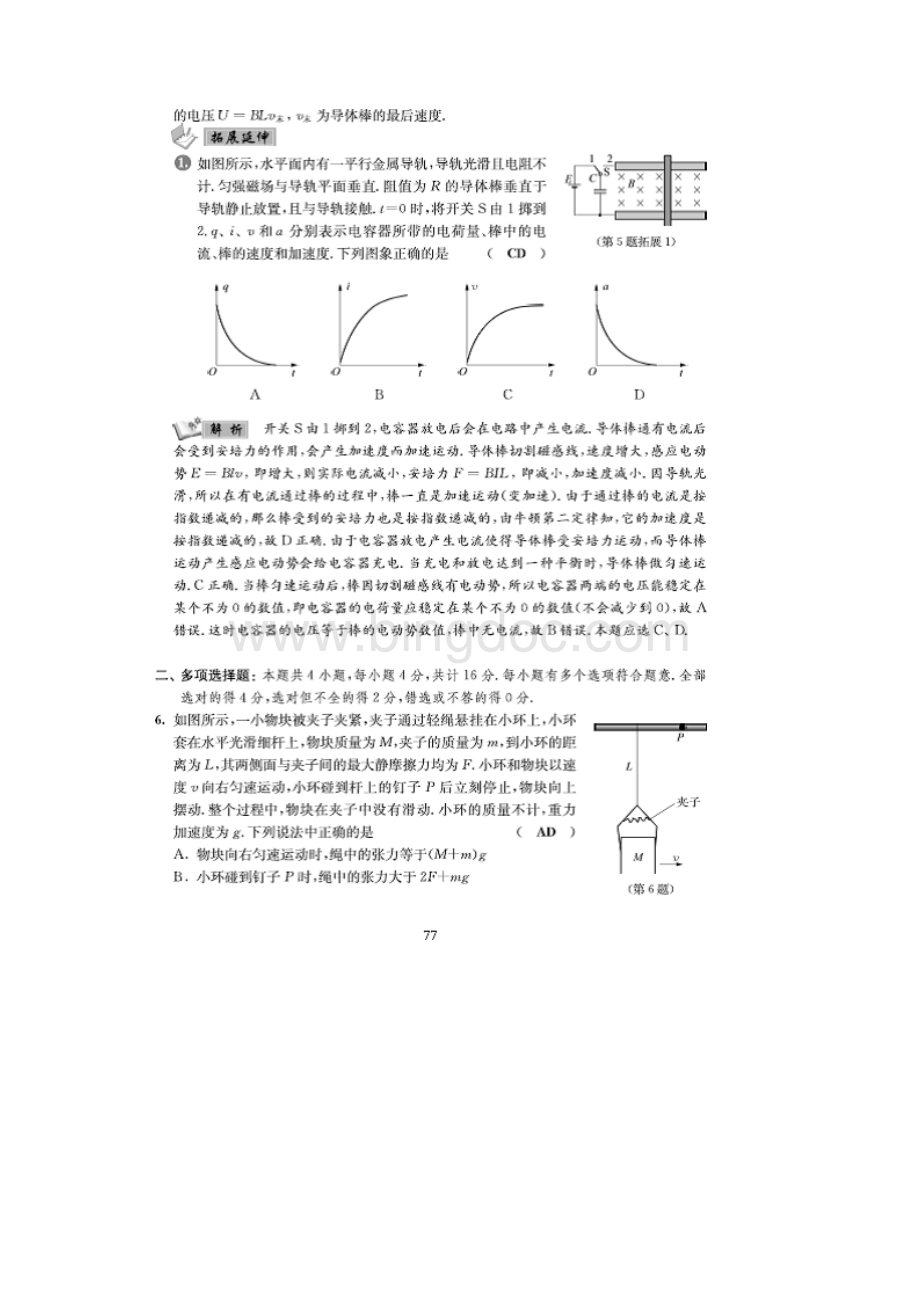 江苏省届高考物理考前全真模拟试题5扫描版.docx_第3页