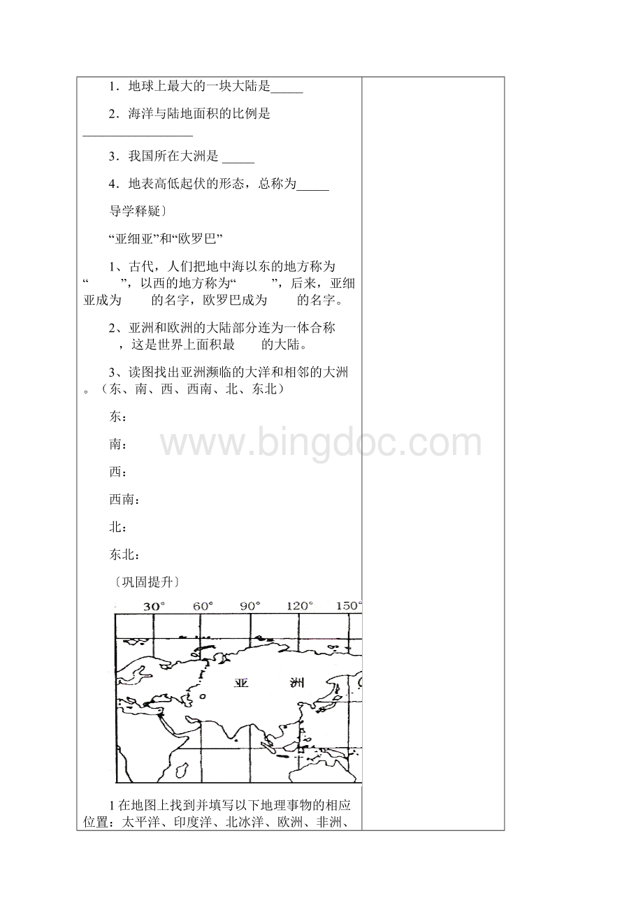 共36套71页湘教版七年级地理下册全册精品导学案汇总.docx_第3页