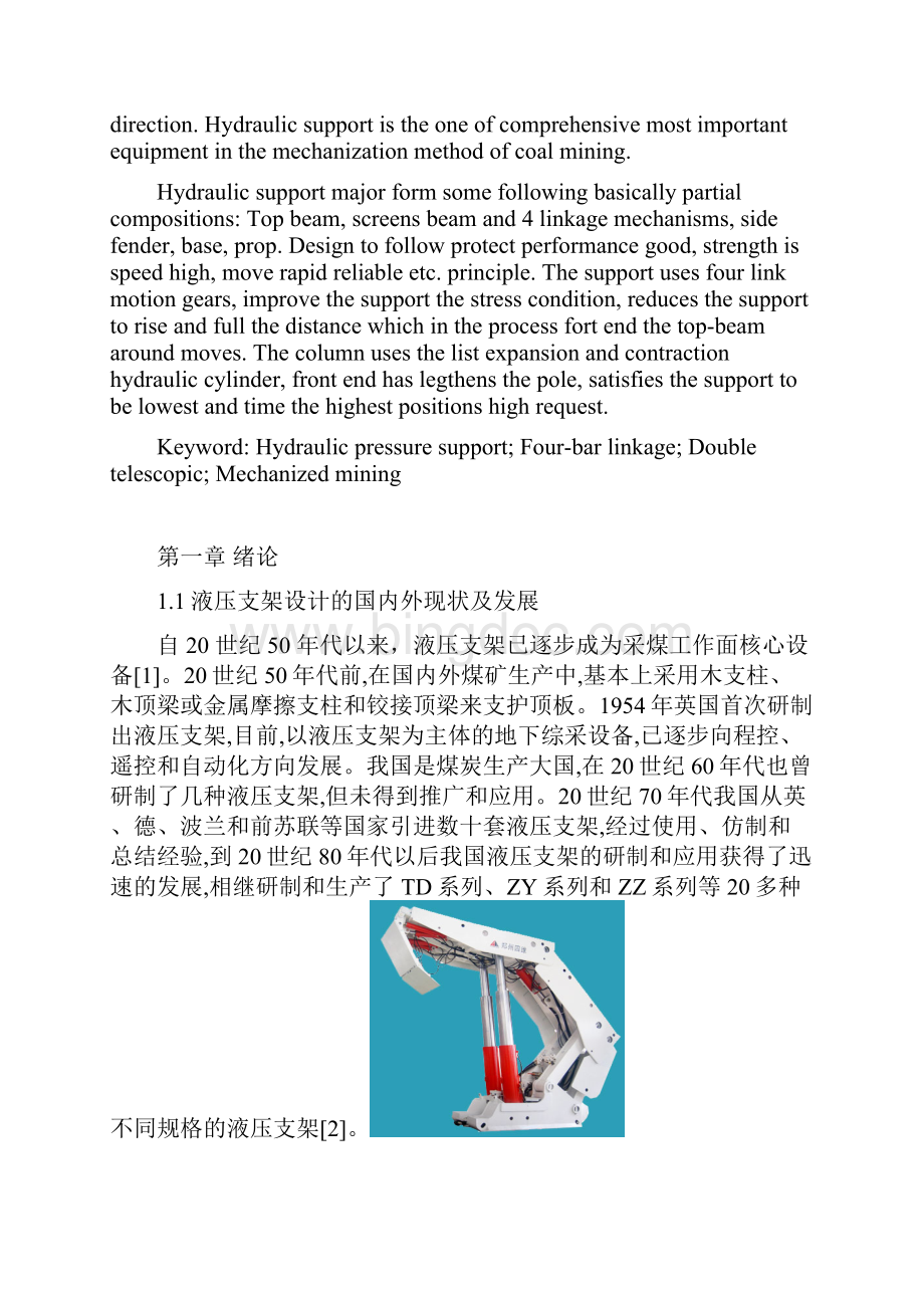 液压支架设计.docx_第2页