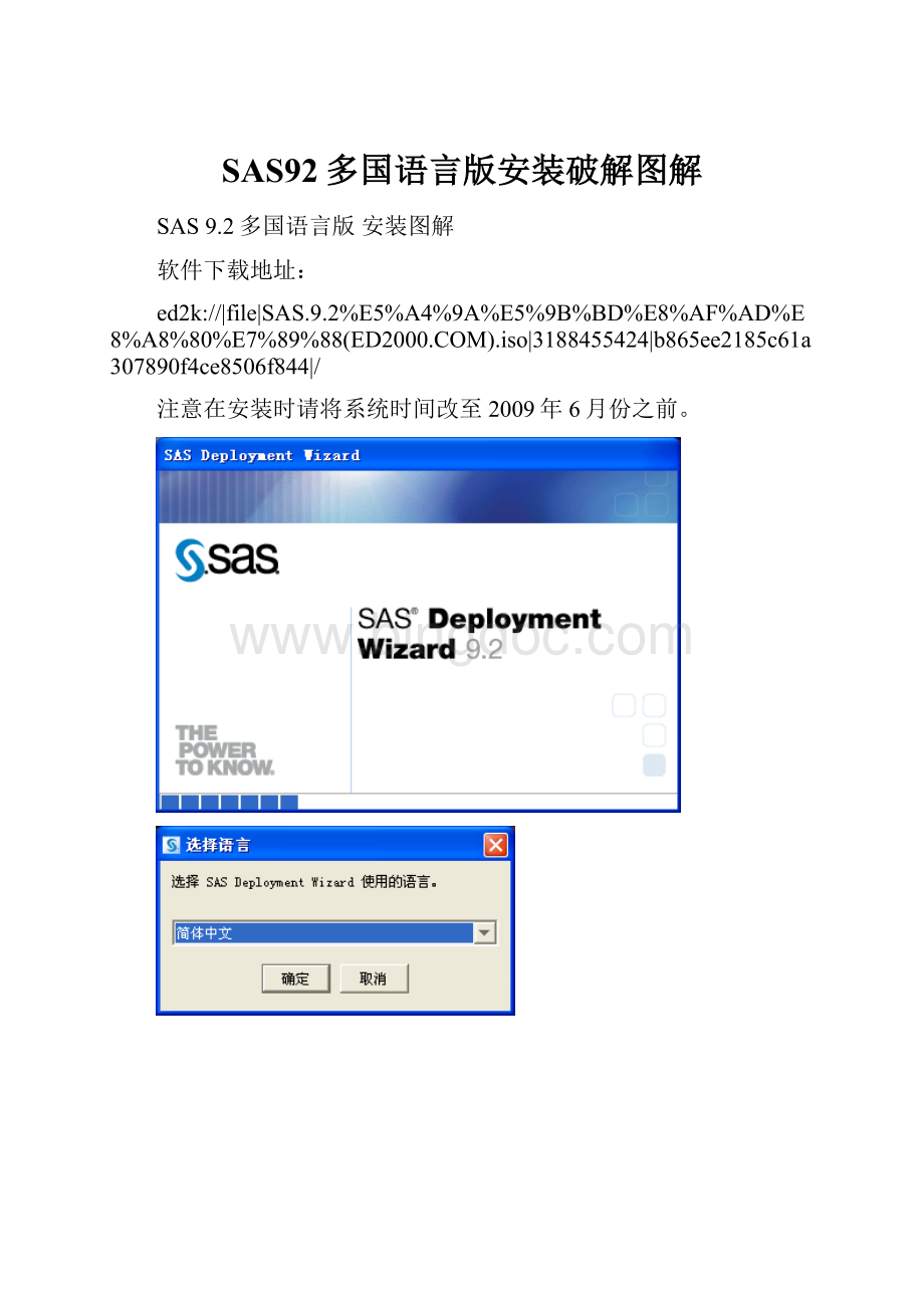 SAS92多国语言版安装破解图解.docx_第1页