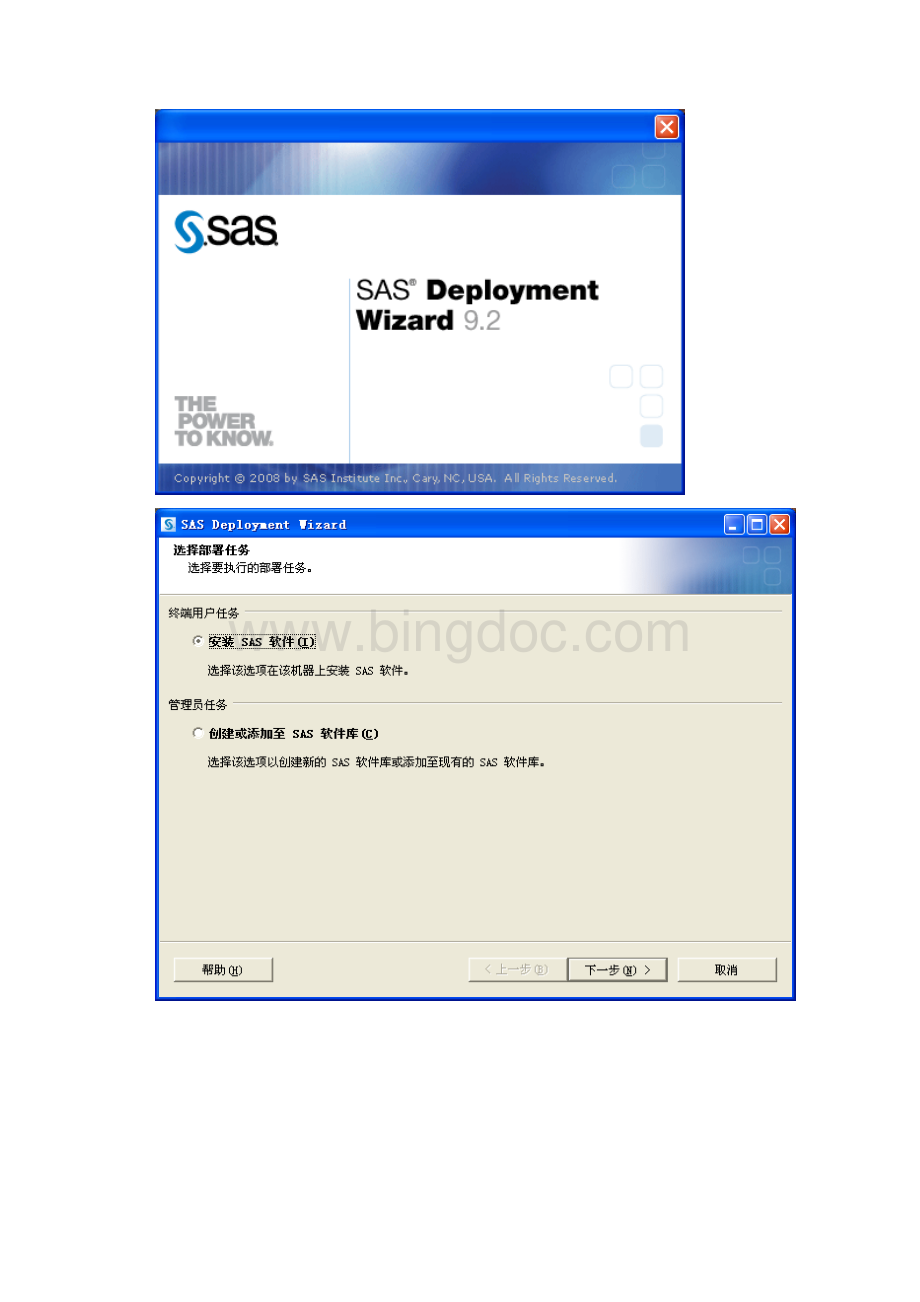 SAS92多国语言版安装破解图解.docx_第2页
