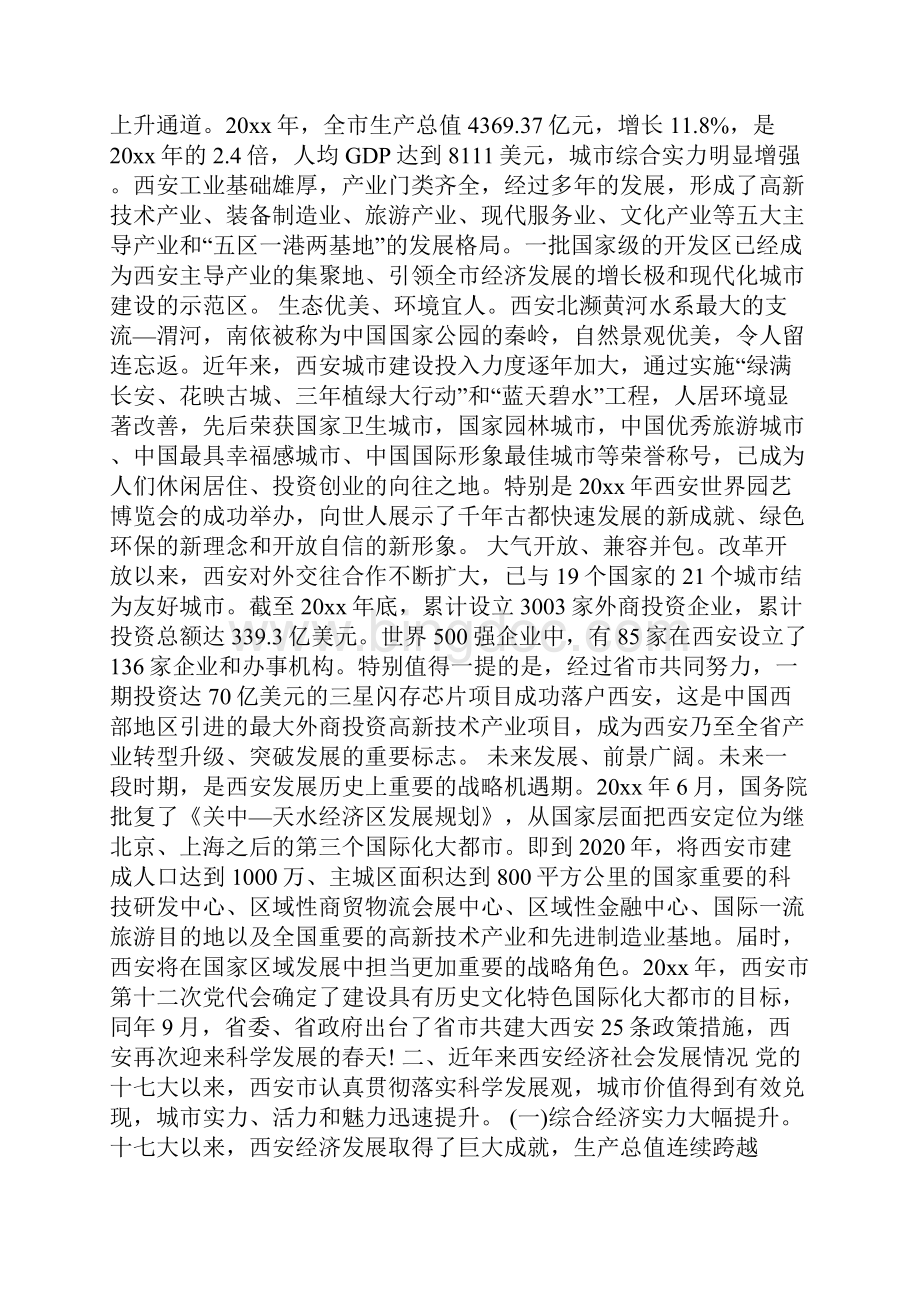 陕西经济发展现状.docx_第2页