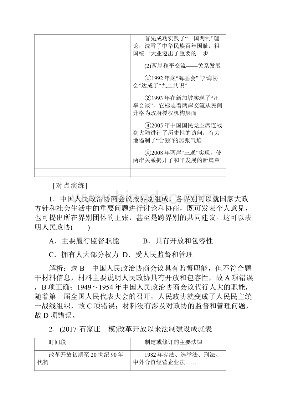 通用版高考历史二轮专题复习讲义板块串讲 现代中国专题线索归纳含答案.docx_第3页