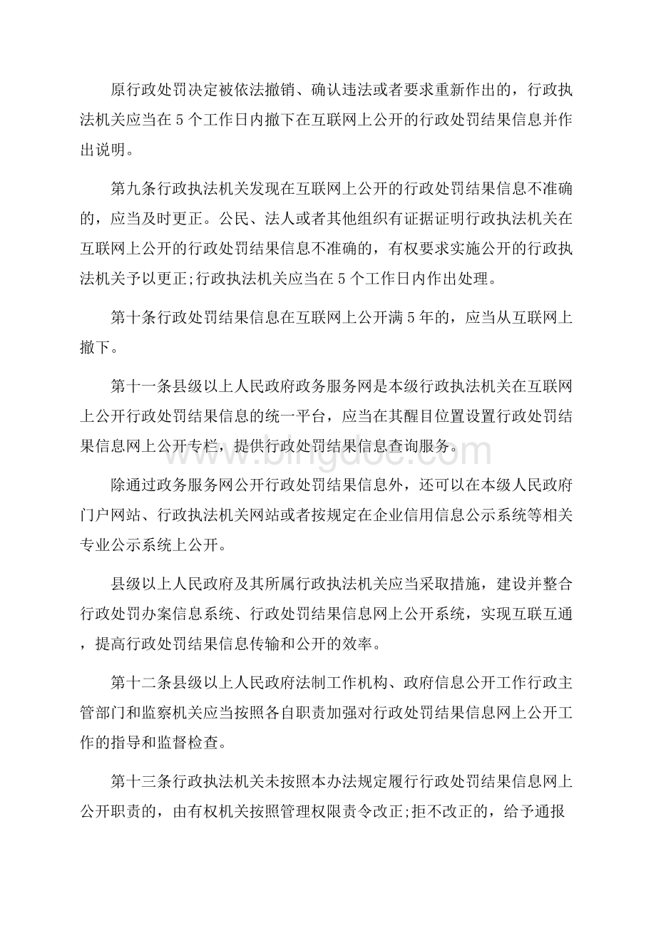 浙江省行政处罚结果信息网上公开暂行办法_2篇（共3页）1700字.docx_第3页