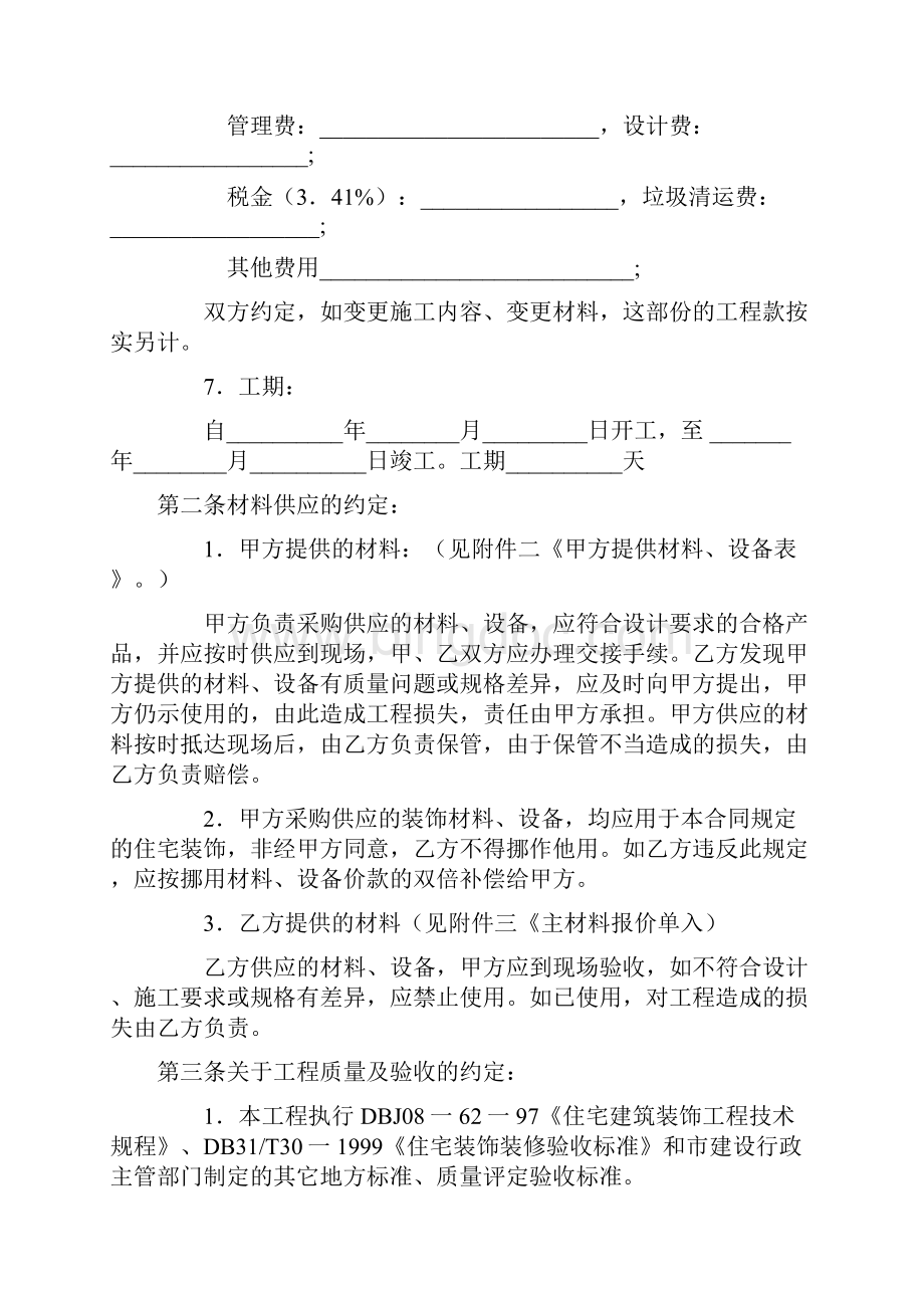 上海市家庭居室装饰装修施工示范合同标准范本.docx_第2页