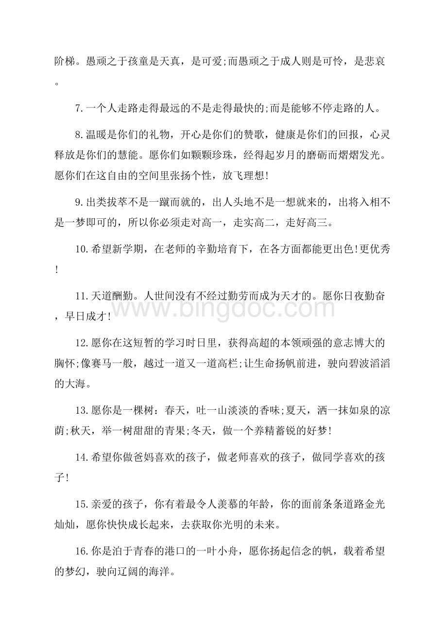 高中生毕业家长评语_3篇（共5页）2900字.docx_第3页