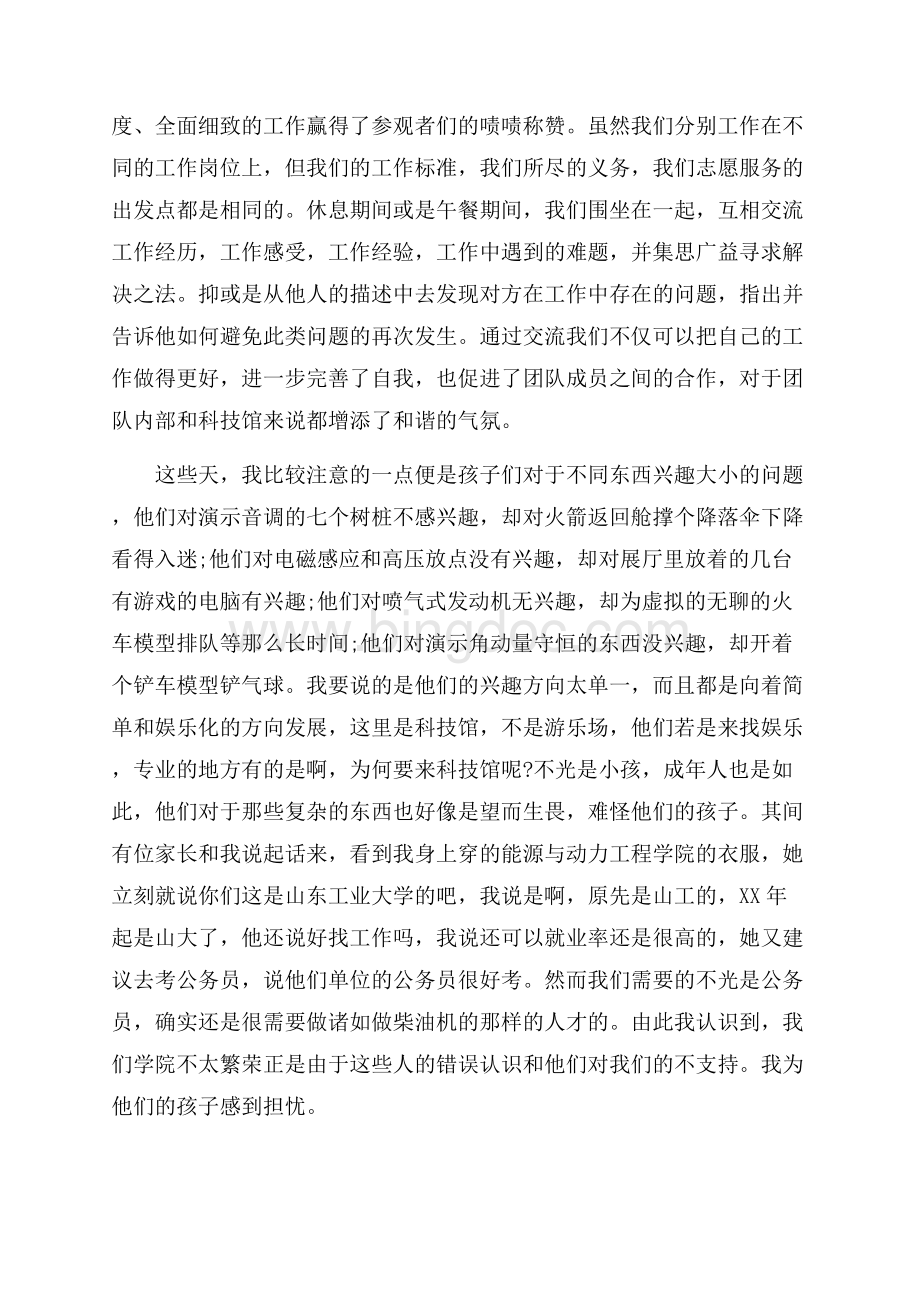 志愿者社会实践报告范文字3篇（共13页）8400字.docx_第3页