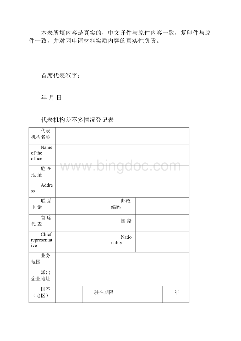 外企常驻代表机构设立登记申请书.docx_第2页