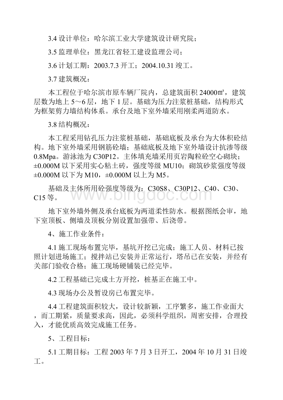 奥林匹克基础及主体施工方案.docx_第3页