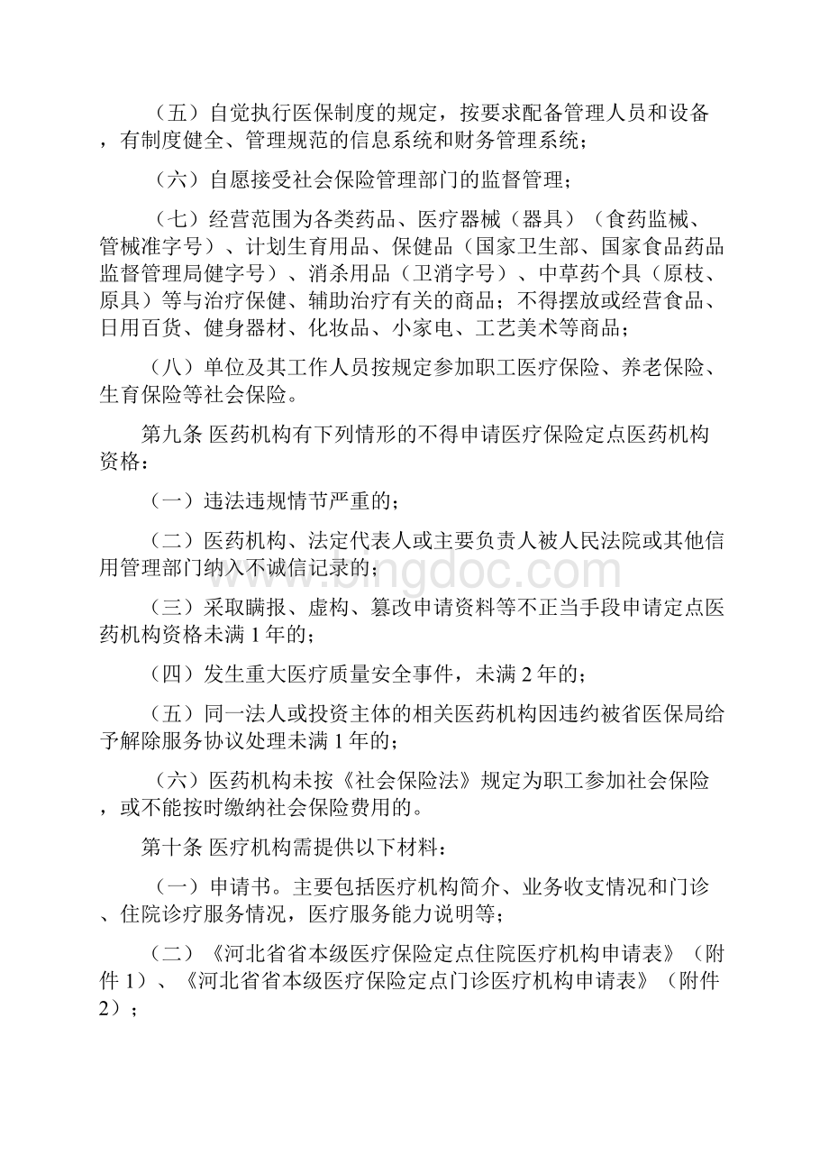 河北机构编制委员会办公室部门预算信息公开.docx_第3页