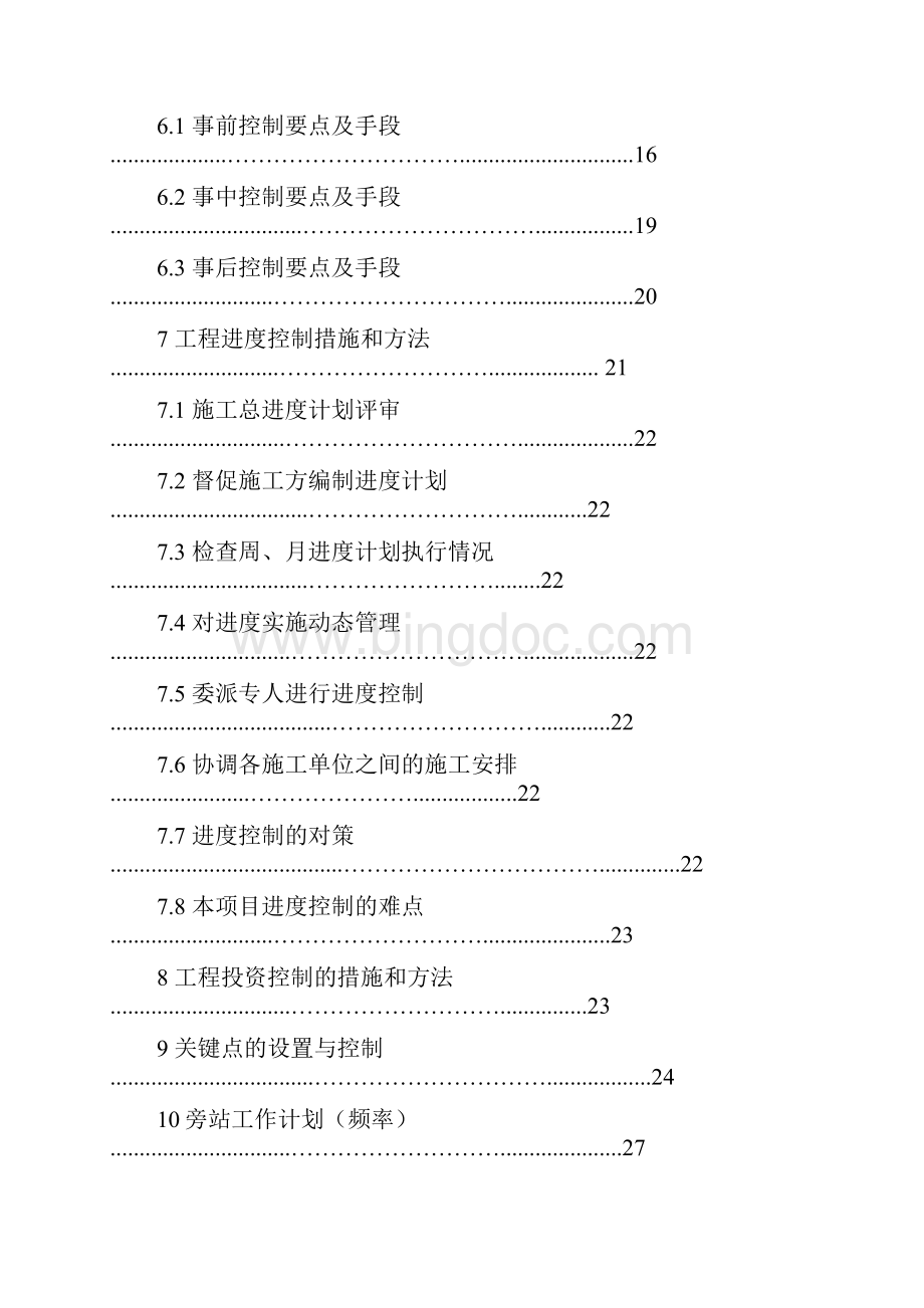 地下车库工程监理细则.docx_第3页