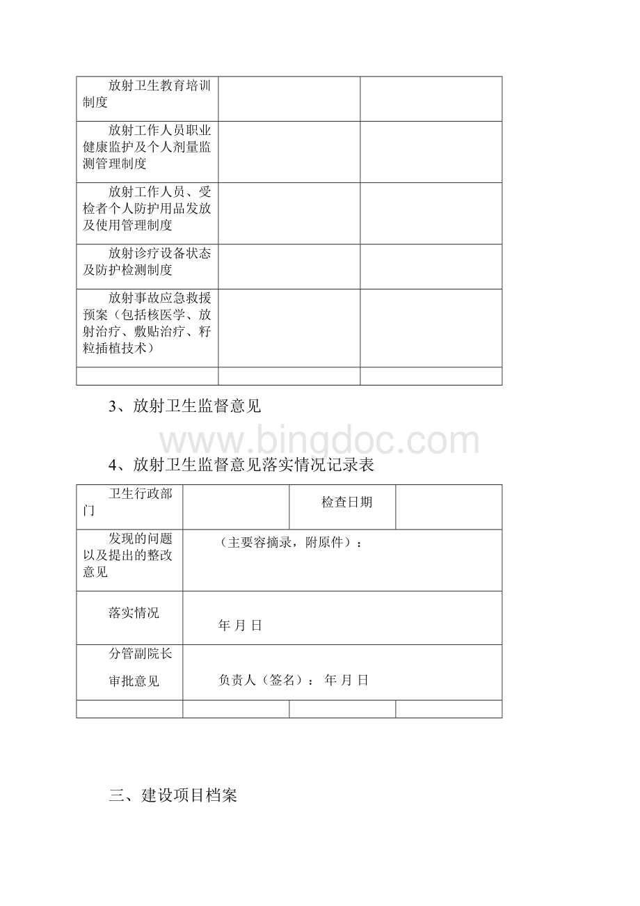 放射卫生管理系统档案.docx_第3页