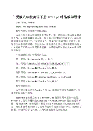 仁爱版八年级英语下册U7T1p3精品教学设计.docx