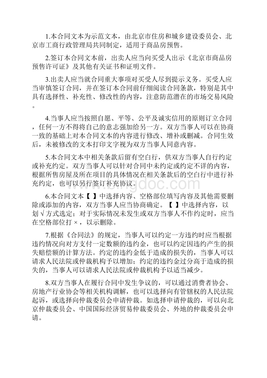 商品房预售合同范本.docx_第2页