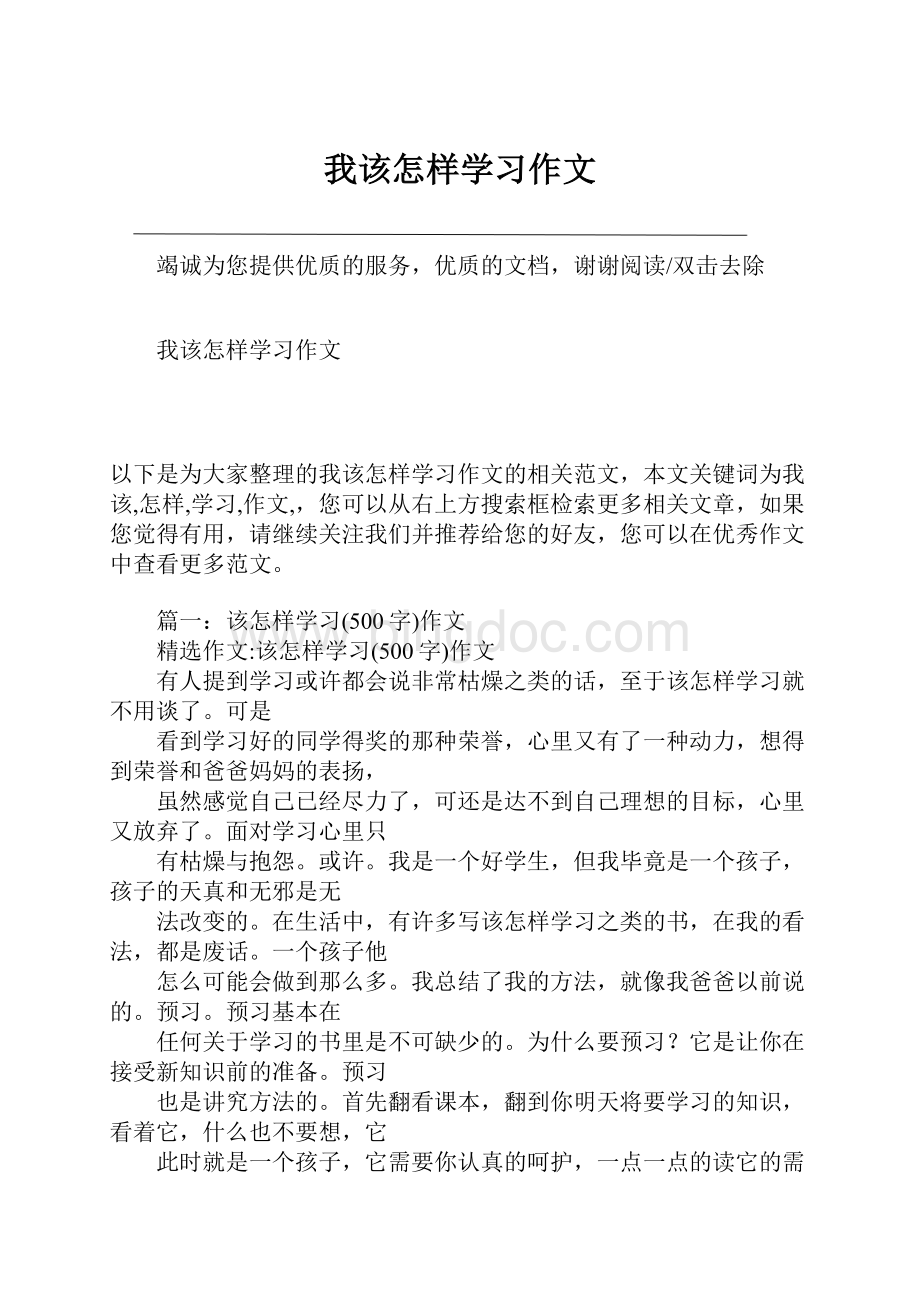 我该怎样学习作文.docx