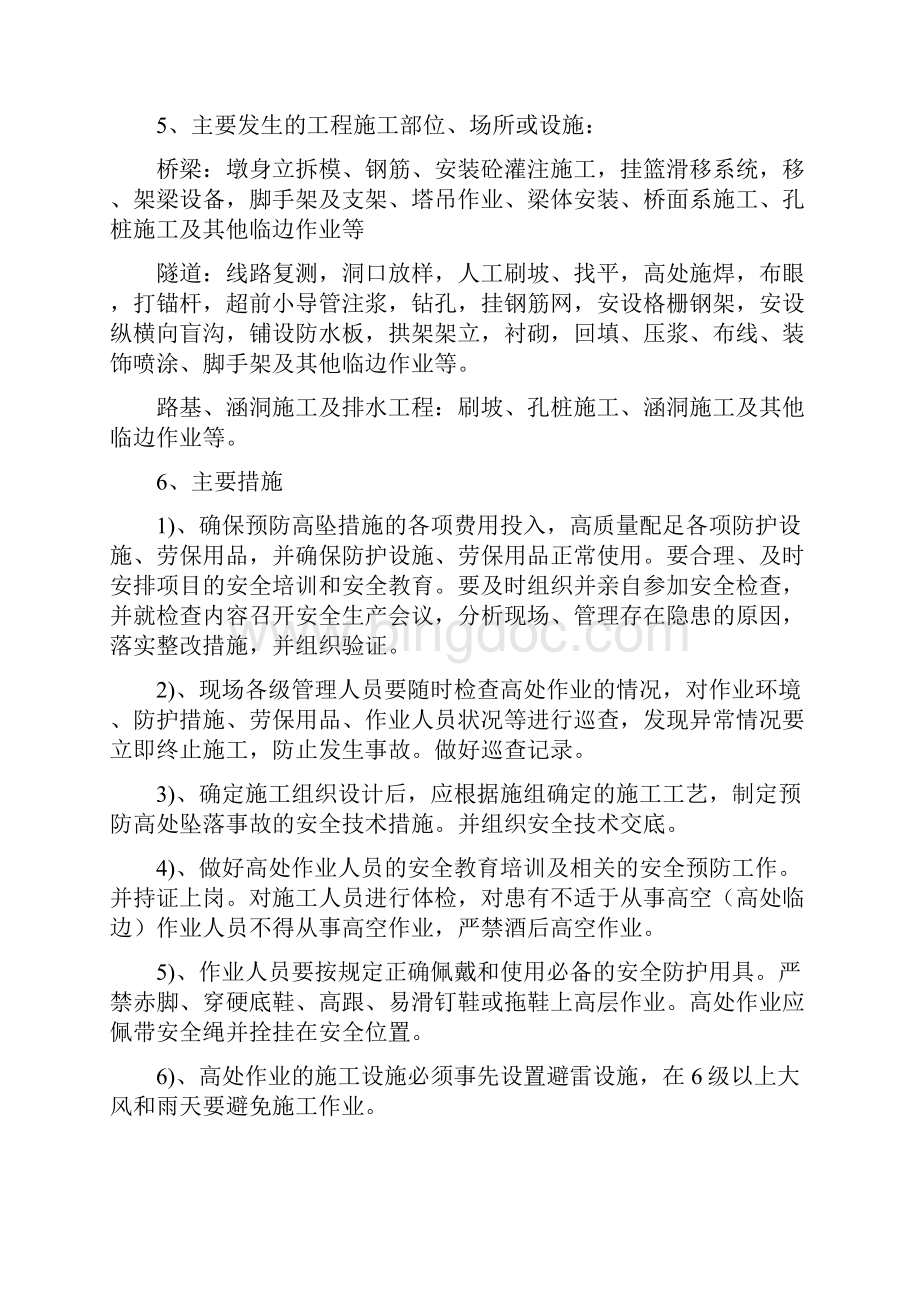 重大危险源安全专项方案.docx_第3页