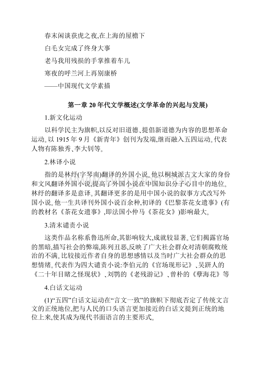 中国现代文学讲义.docx_第2页