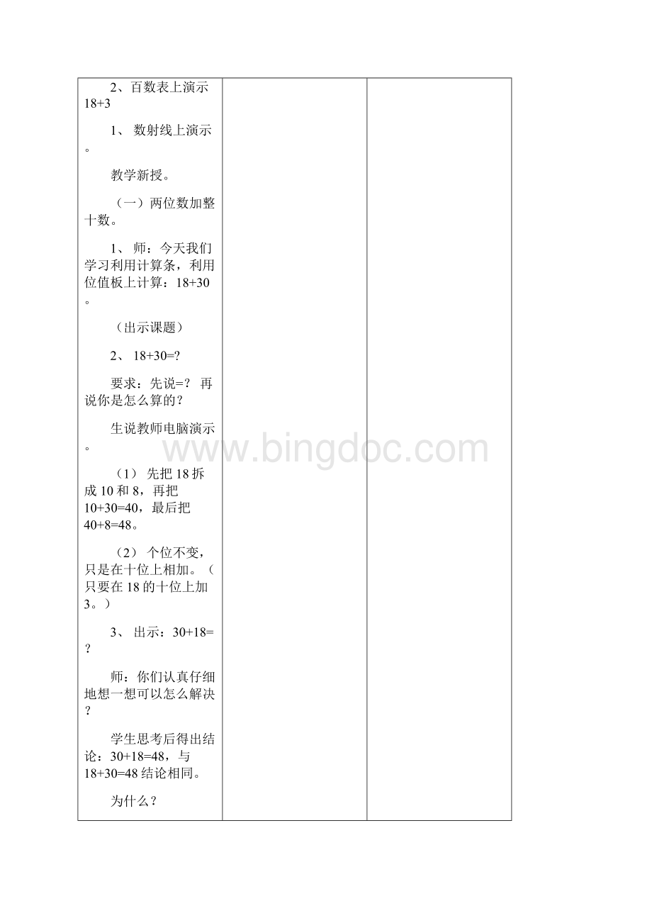 完整打印版沪教版数学小学一年级下册第四单元教案.docx_第2页