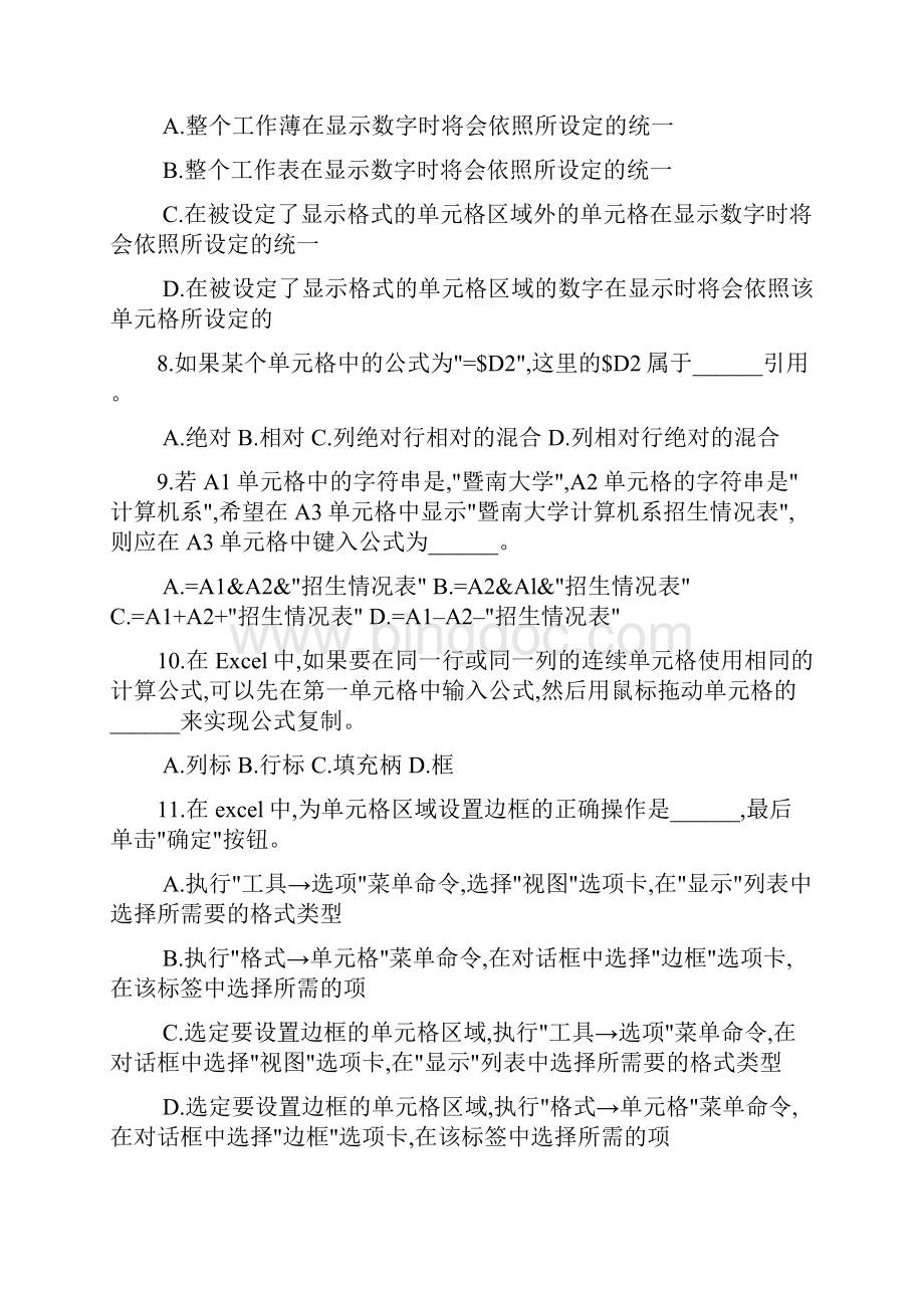 计算机基础知识测试题.docx_第2页