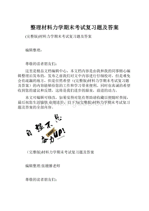 整理材料力学期末考试复习题及答案.docx