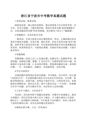 浙江省宁波市中考数学真题试题.docx