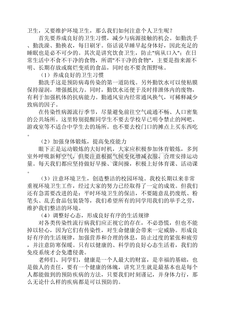 国旗下讲话演讲稿.docx_第3页