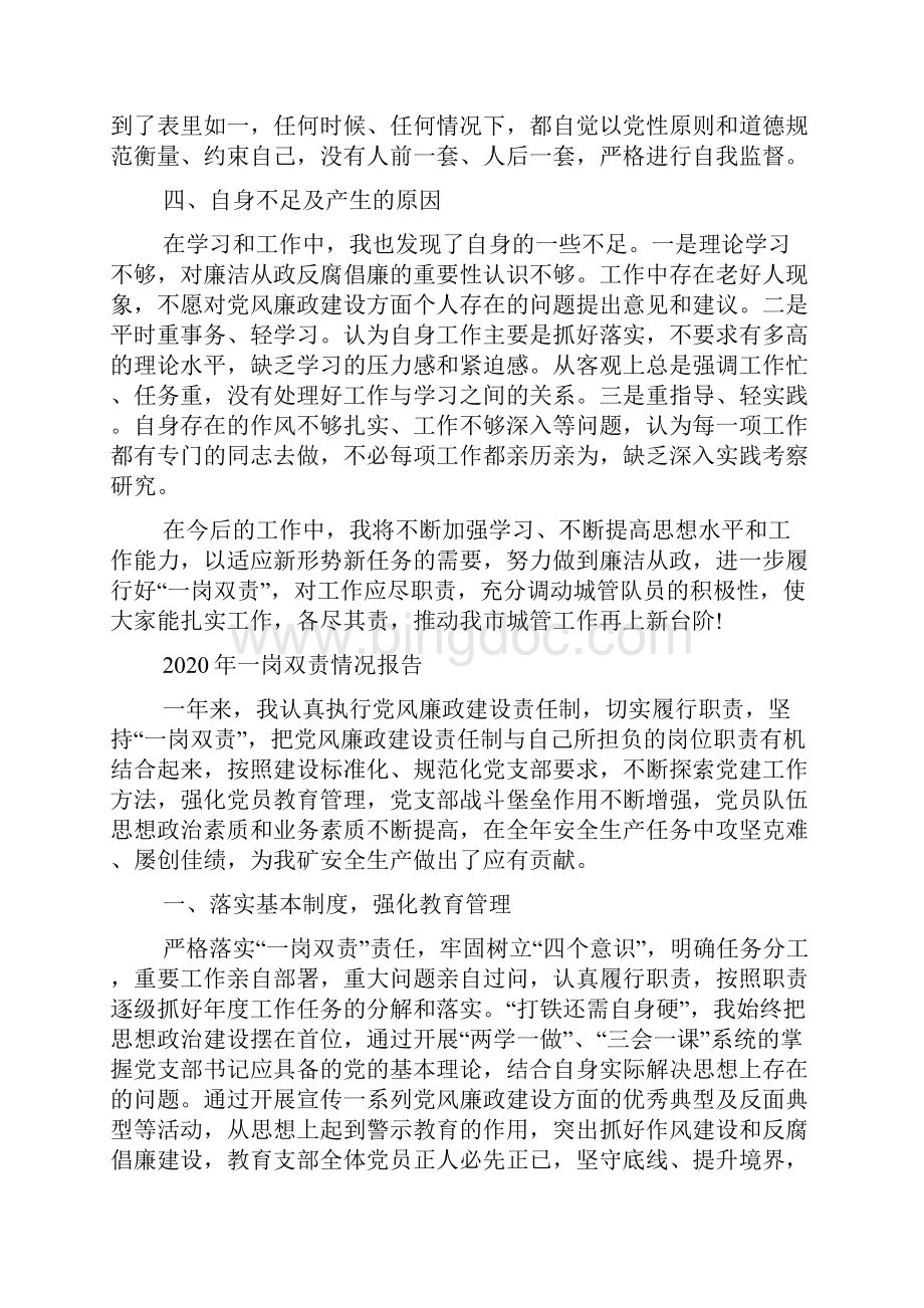 一岗双责情况报告一岗双责情况汇报.docx_第2页