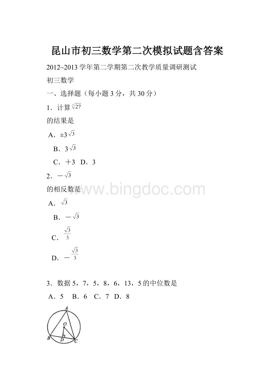 昆山市初三数学第二次模拟试题含答案.docx