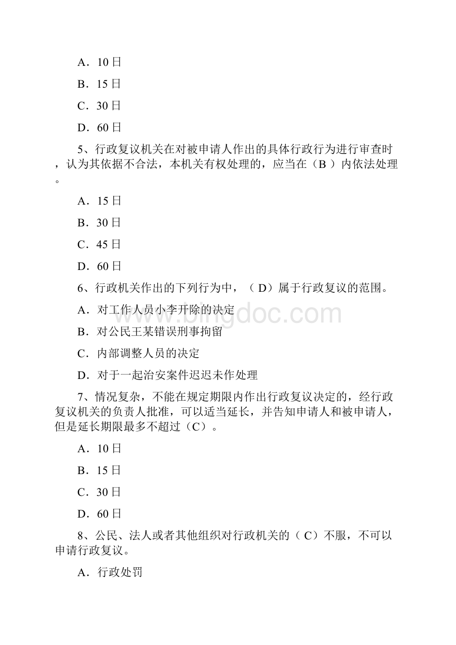 中华人民共和国行政复议法试题及答案.docx_第2页