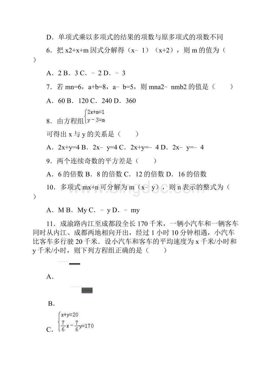 贵港市港南区七年级下期中测试.docx_第2页