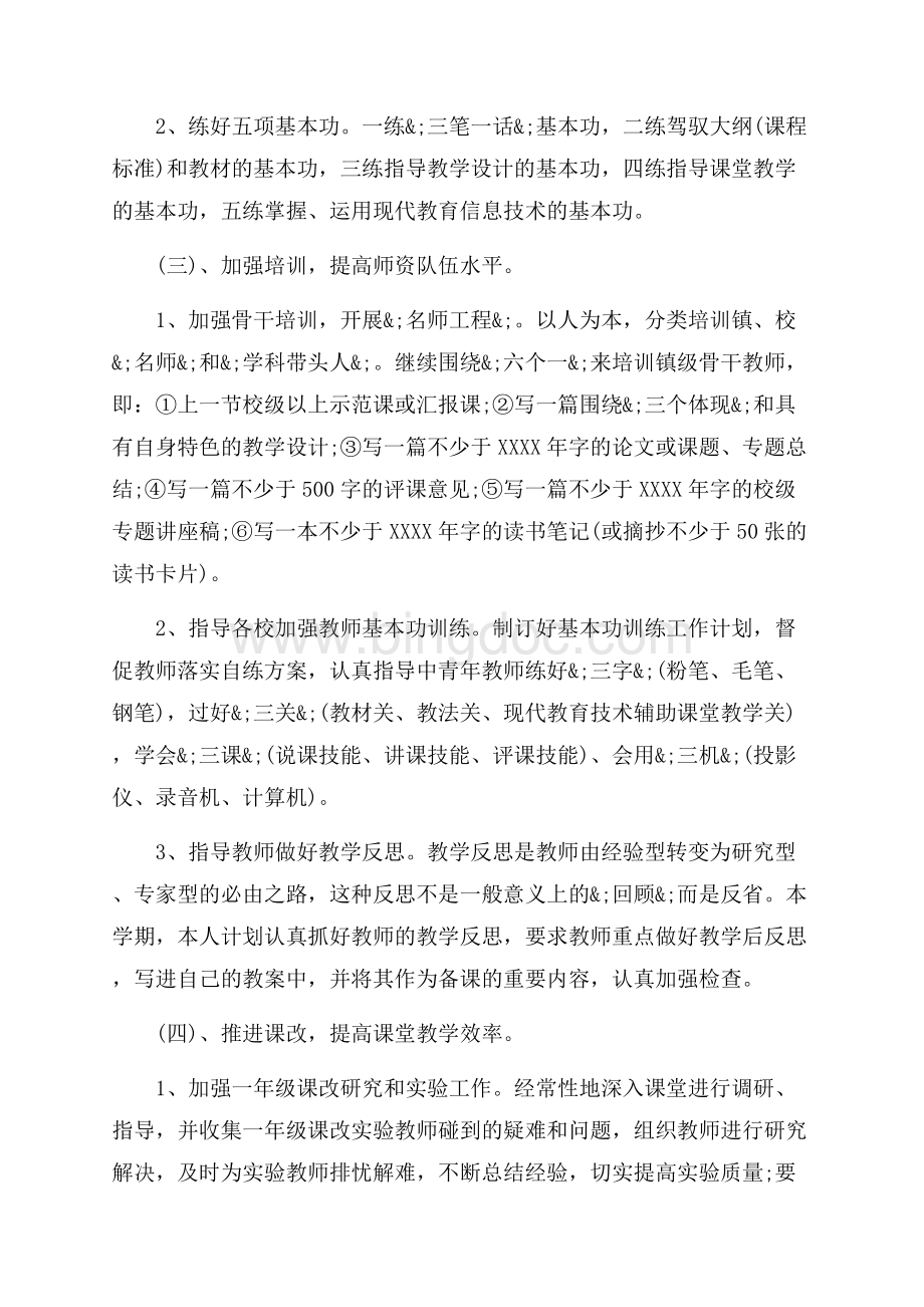 数学教师年度教学工作计划范文_1篇（共13页）8400字.docx_第3页