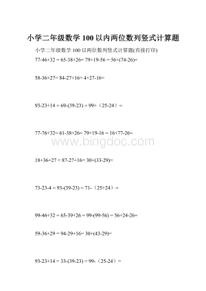 小学二年级数学100以内两位数列竖式计算题.docx