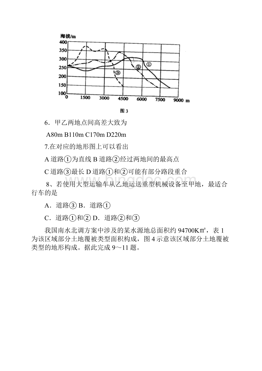 高考湖北卷文综试题.docx_第3页