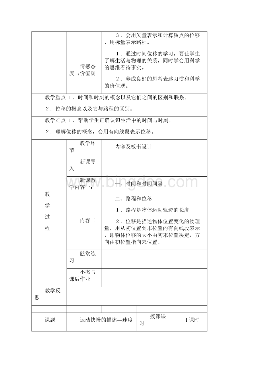 高中物理教师资格证考试课程设计模板教学设计.docx_第3页