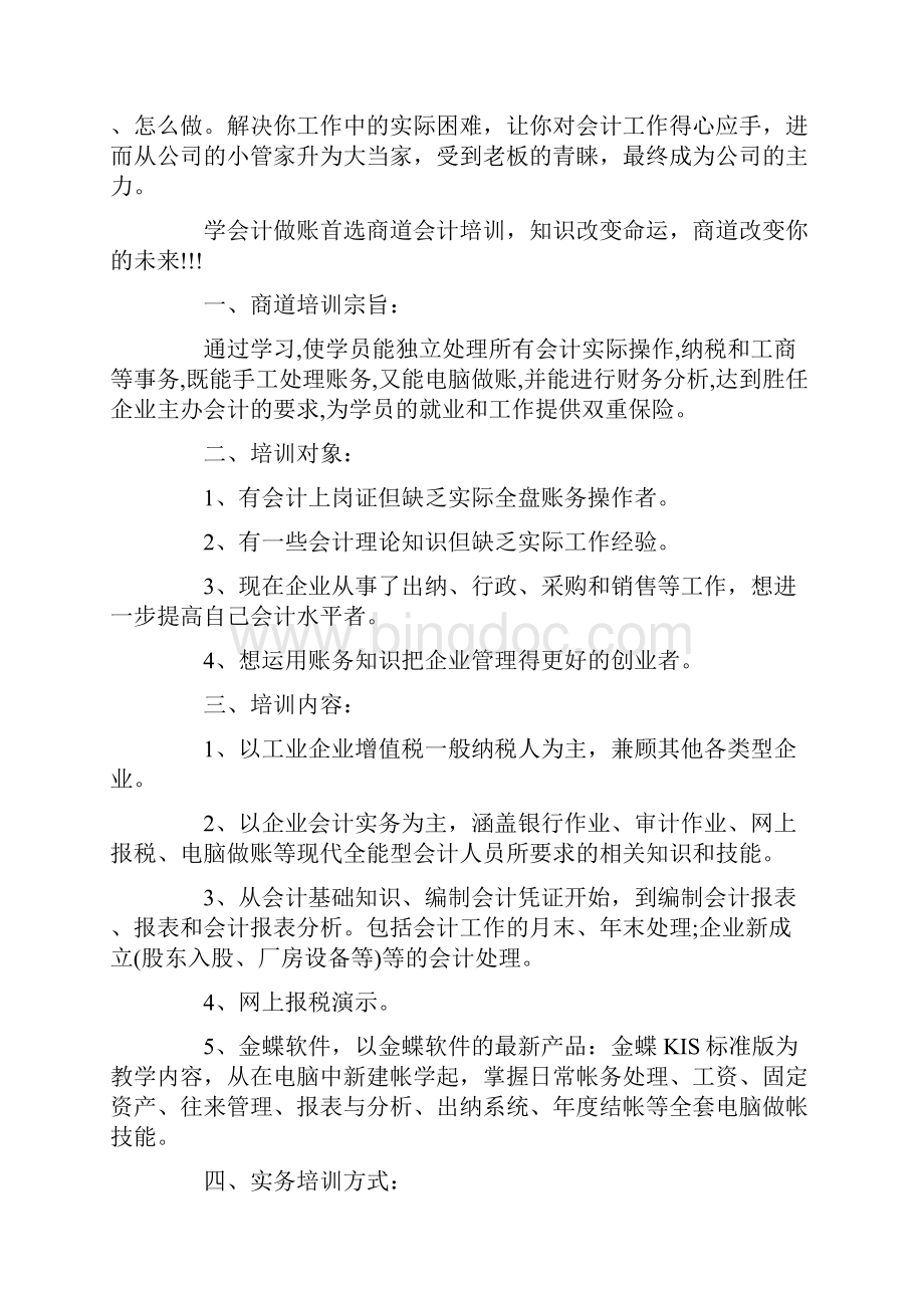 实习生培训计划方案.docx_第3页