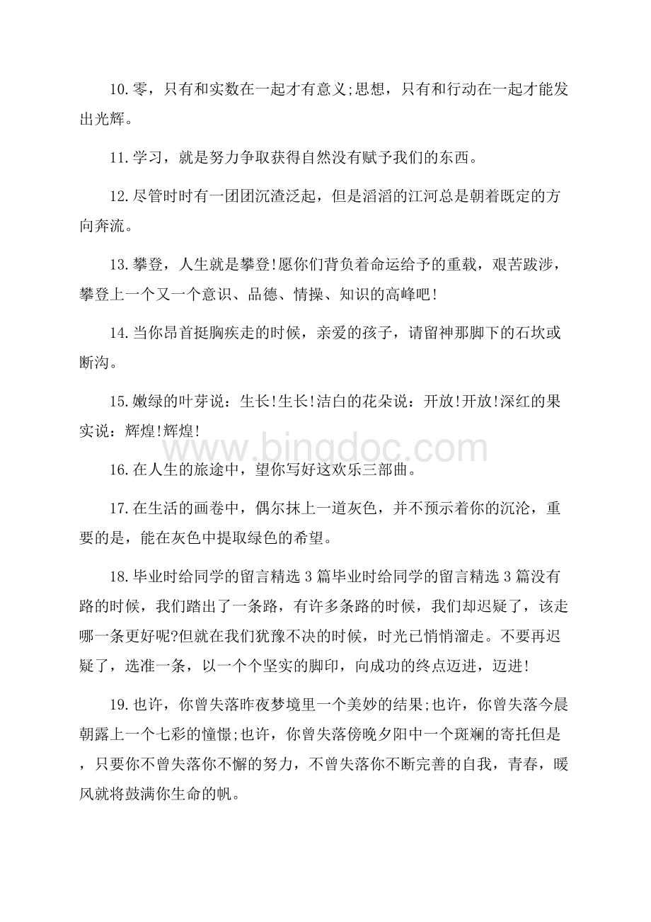 给同学的初中毕业语录_3篇（共5页）2700字.docx_第2页