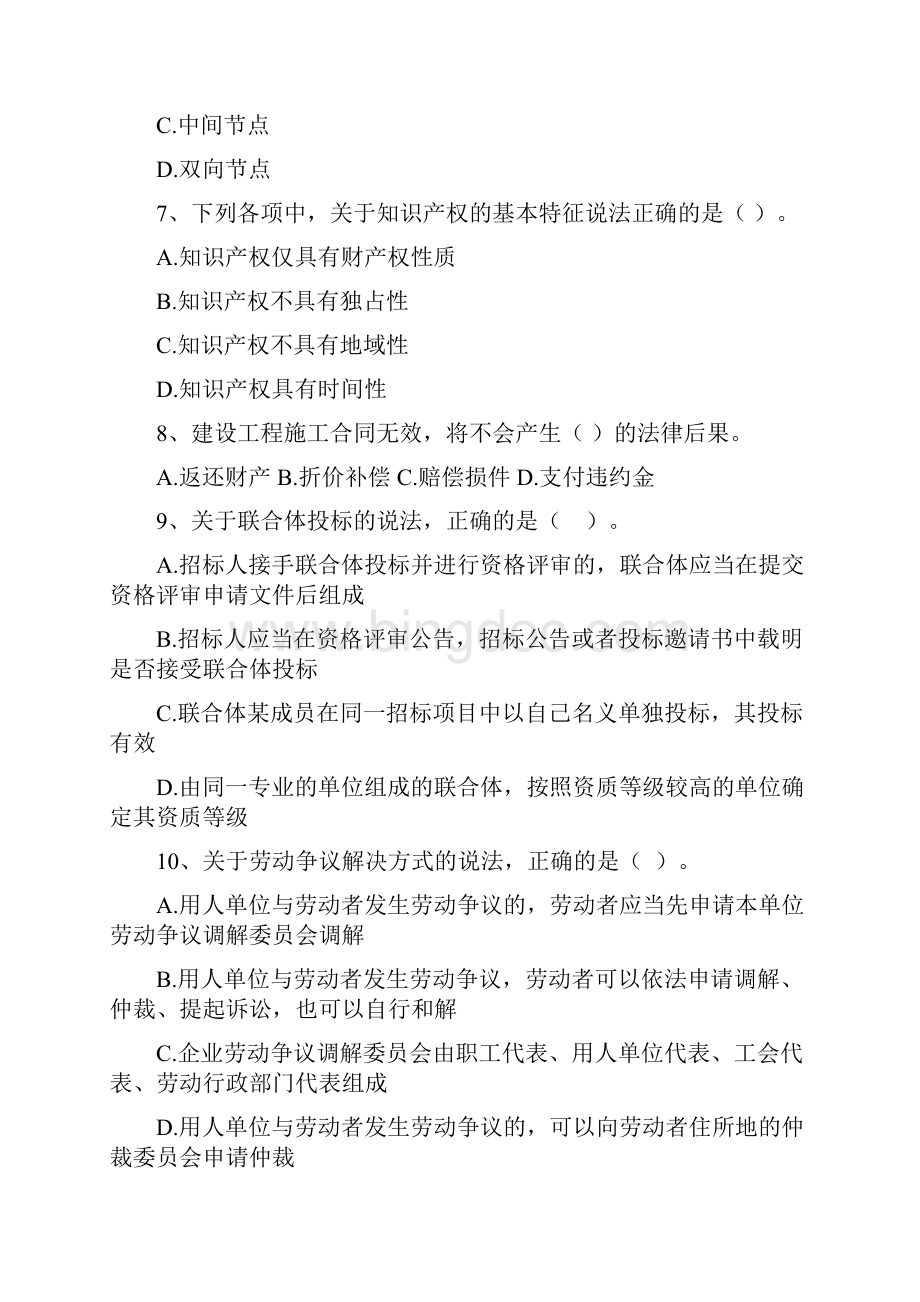 覃塘区版二级建造师《建设工程法规及相关知识》试题 含答案.docx_第3页