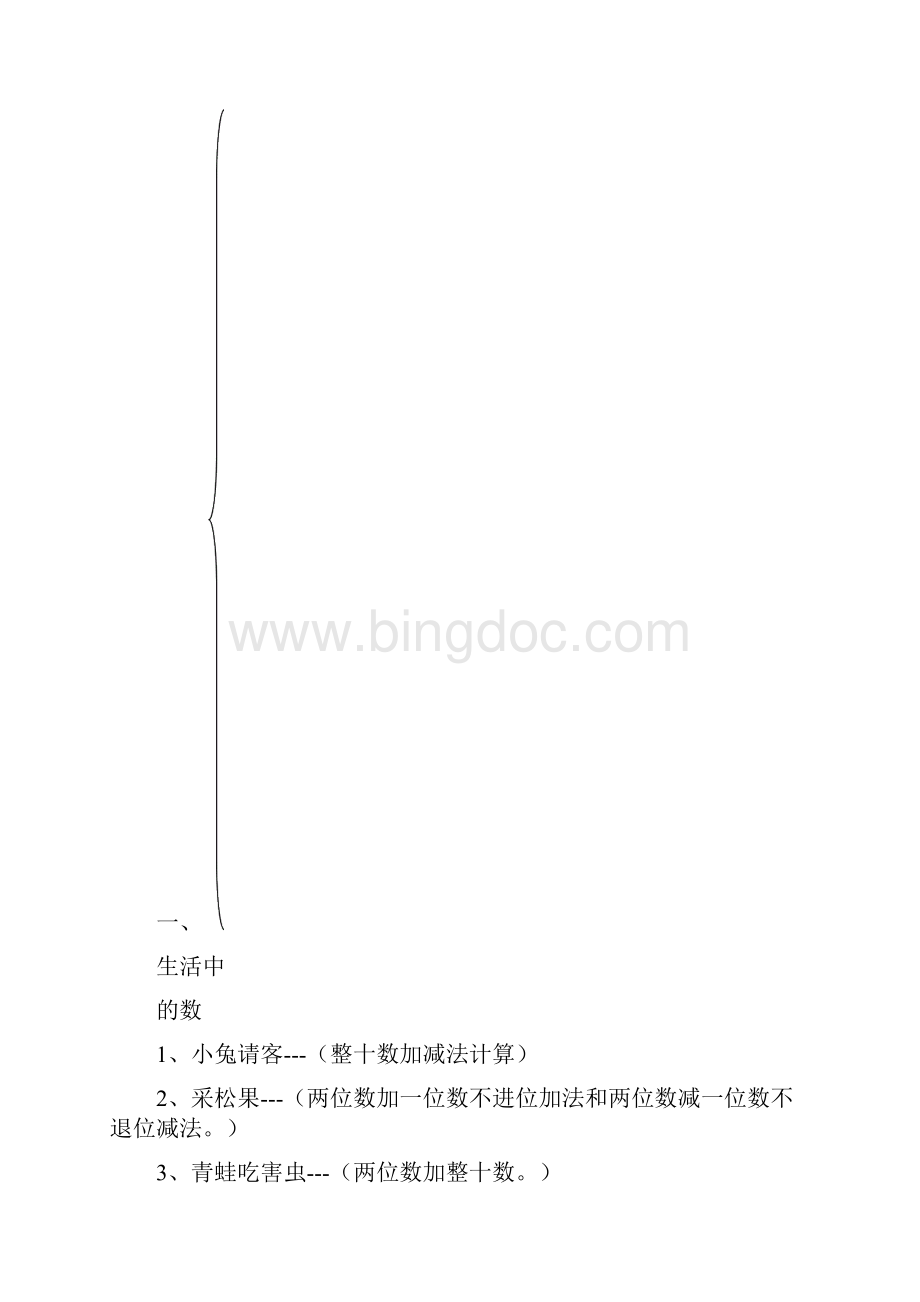 一年级数学上册知识点.docx_第3页