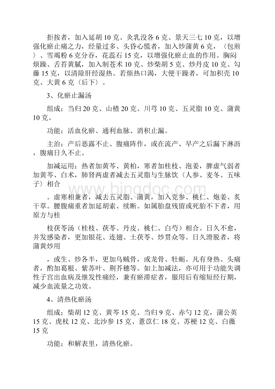 中医名方个经典处方.docx_第2页