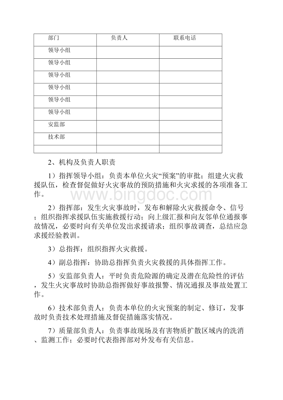 生活办公区消防应急预案.docx_第2页