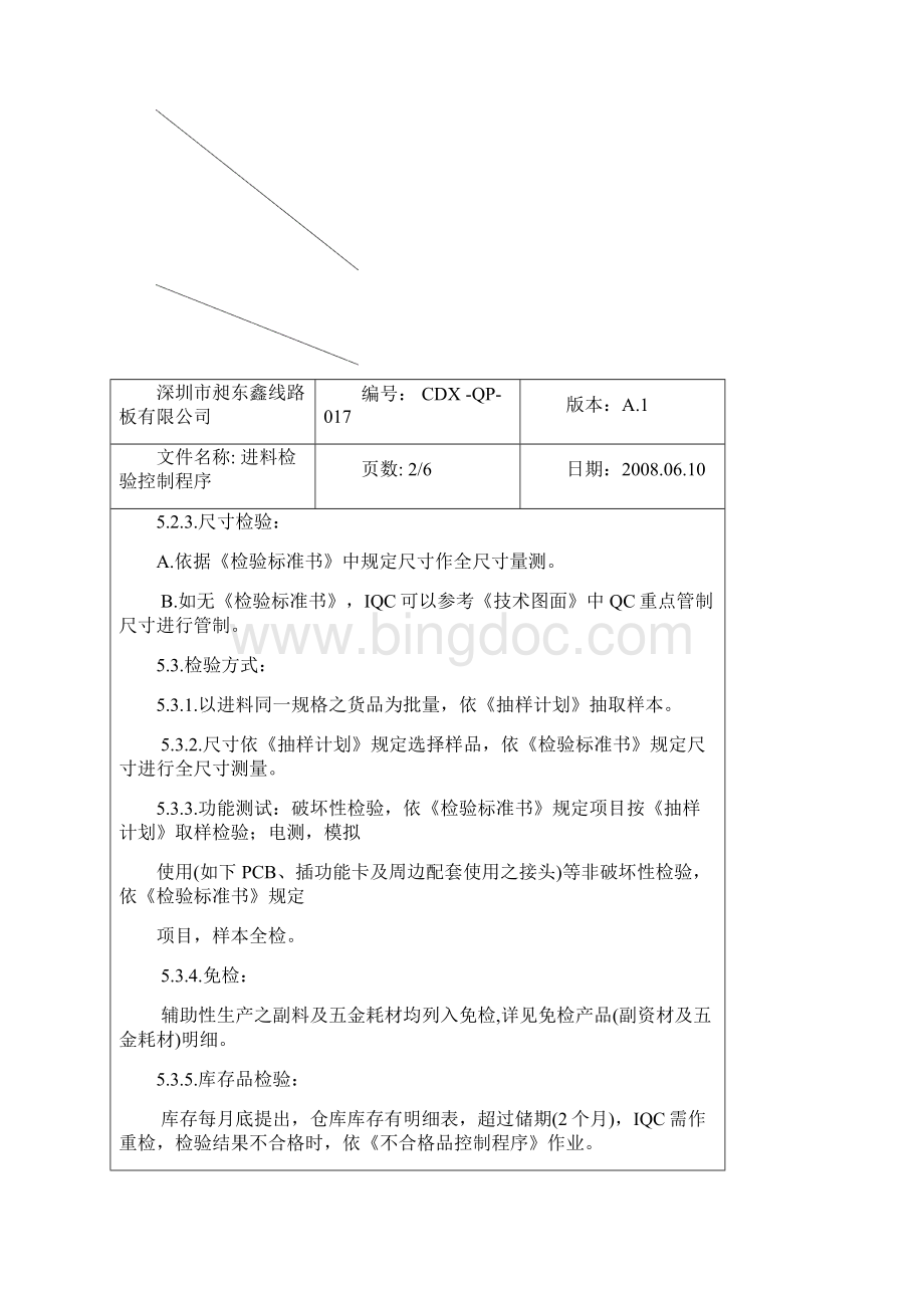 017进料检验控制程序doc.docx_第3页