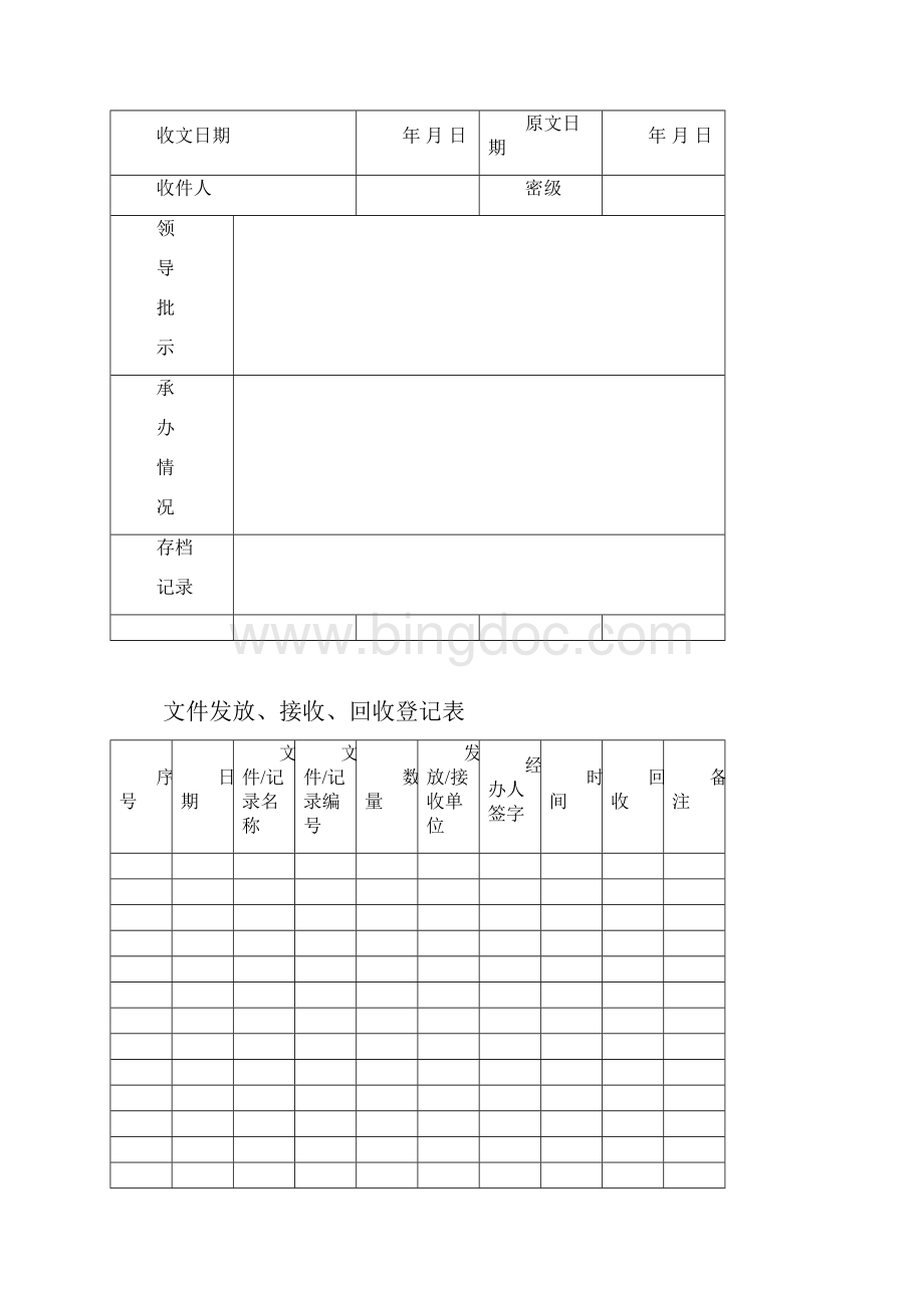 ISO建筑类各类表格记录.docx_第2页